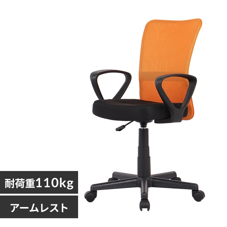 椅子 チェア オフィス 肘付き OFC-M オレンジ