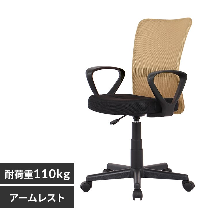 椅子 チェア オフィス 肘付き OFC-M ベージュ
