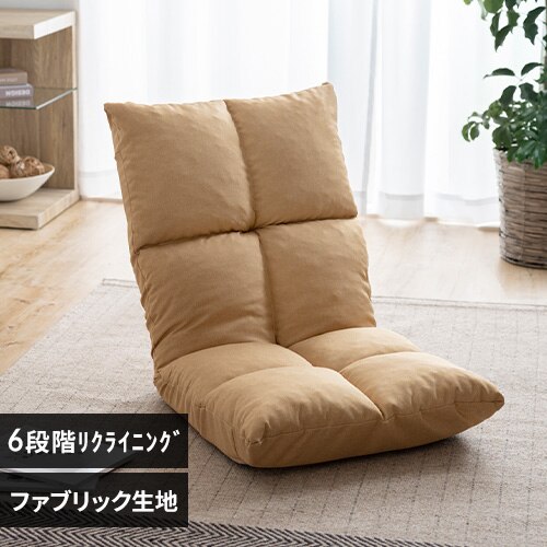 座椅子 NFC-C ベージュ