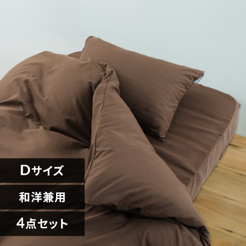 �a�m�����p�z�c�J�o�[4�_�Z�b�g�E�_�u�� BJDCV-4SET-D �u���E��