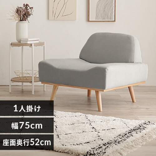 ソファ 一人掛け リンドラ アームレス ライトグレー