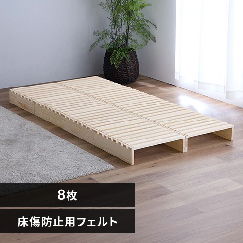 ベッド パレットベッド 8パレット シングルサイズ 簡単設置 工具不要