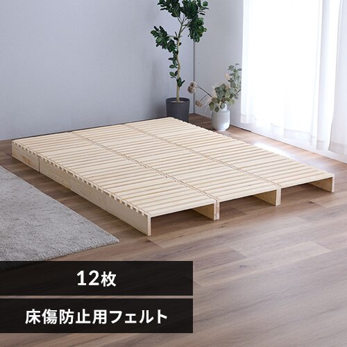 ベッド パレットベッド 12パレット セミダブルサイズ ダブルサイズ 簡単設置 工具不要