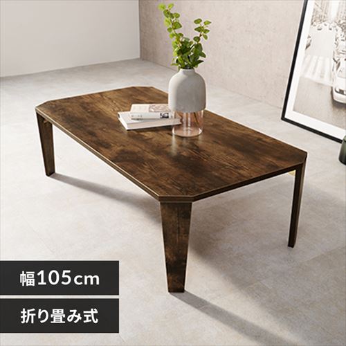 折れ脚テーブル MT-6866BR ブラウン【時間指定不可】【代引不可】【同梱不可】 【直送】