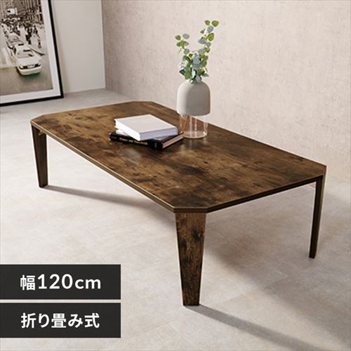 折れ脚テーブル MT-6867BR ブラウン【時間指定不可】【代引不可】【同梱不可】 【直送】