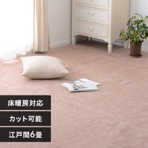 ペットにやさしい平織カーペット ラウム 江戸間6畳 350123460 ベージュ【時間指定不可】【代引不可】【同梱不可】 【直送】