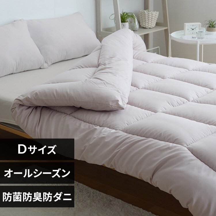 掛け布団 ダブル 抗菌防臭 防ダニ加工 オールシーズン使える サンドピンク