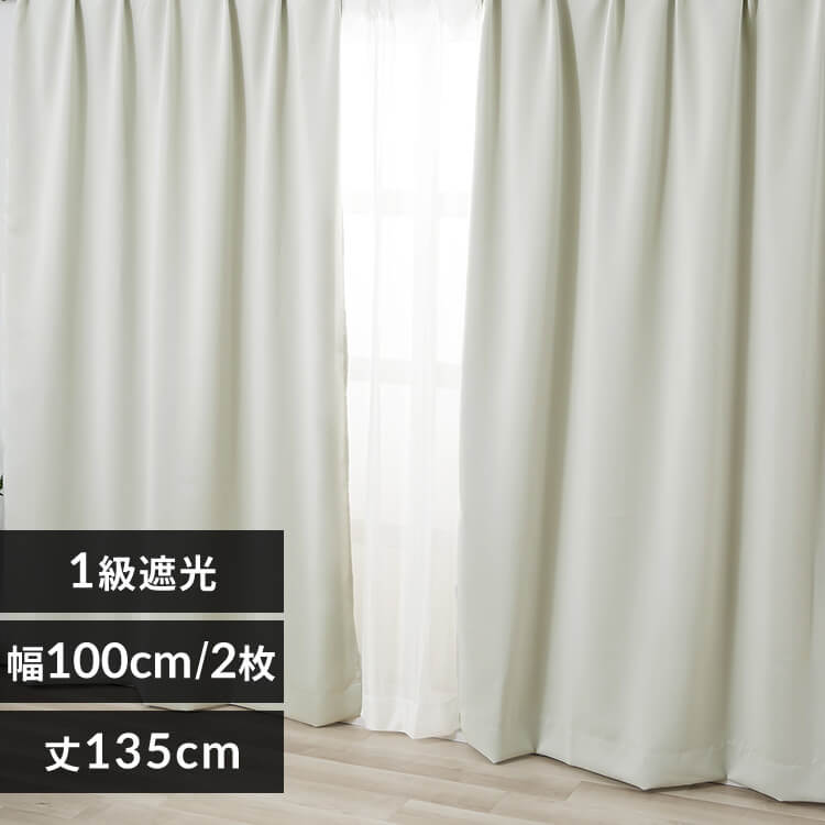 2P 1級遮光 100x135 クールホワイト