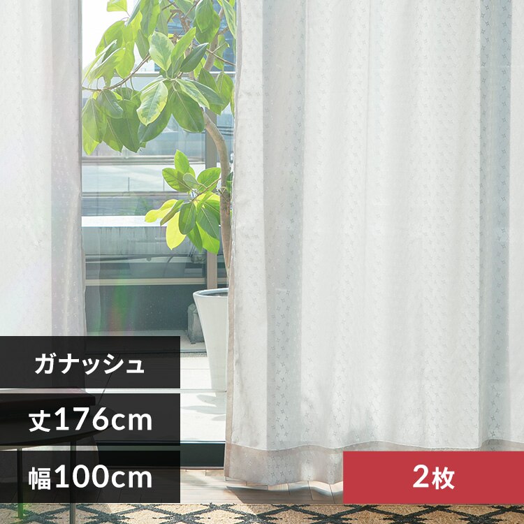 UVカットレース 9146 100×176cm/2枚組ガナッシュ