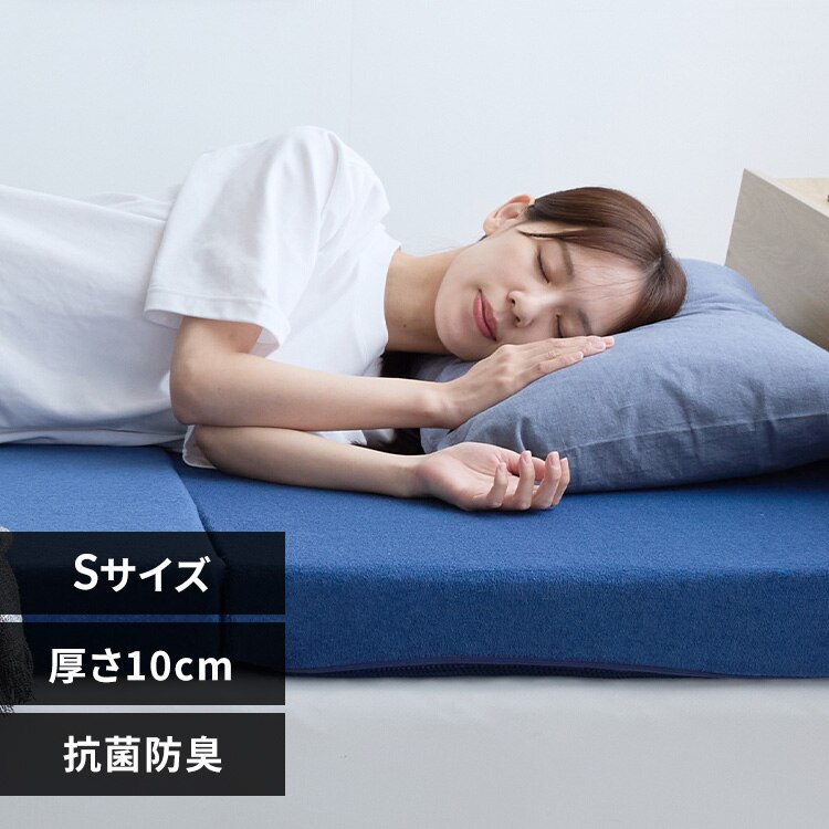3つ折りマットレス・ノーマルタイプ S ネイビー