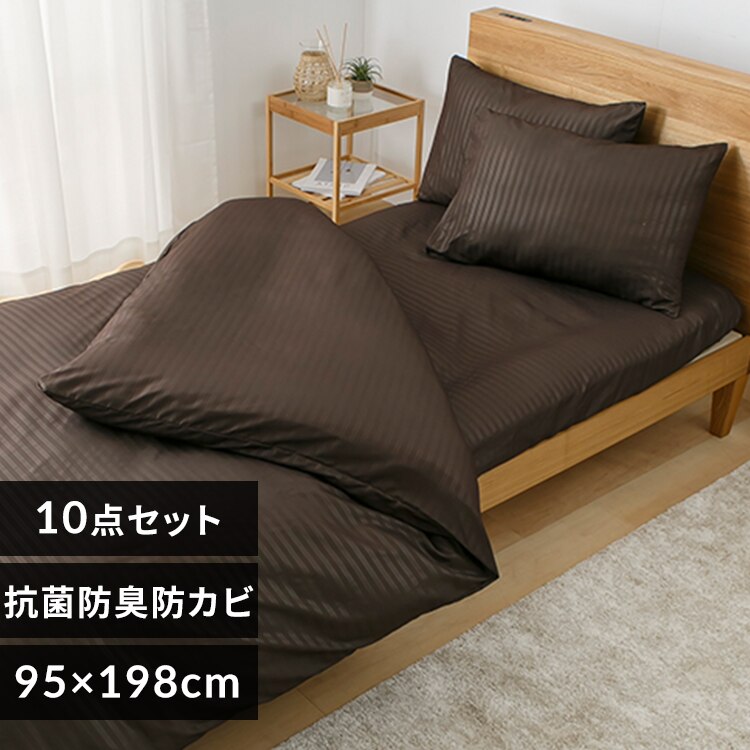 マットレス付き布団10点セット IRP1244-BR ブラウン