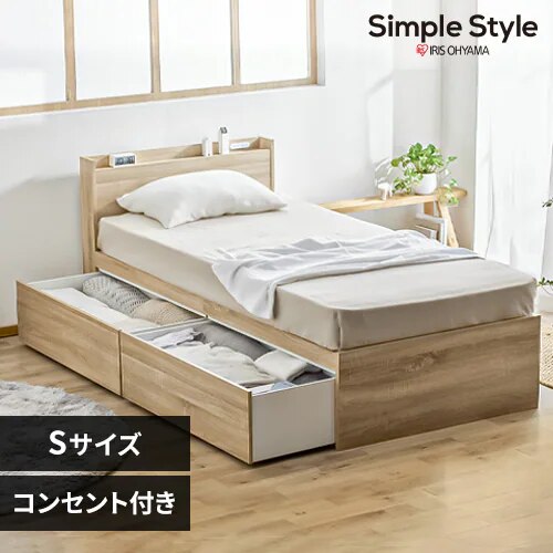 【組立設置サービス付き】ベッド シングル 収納付き DSBM-S ライトナチュラル