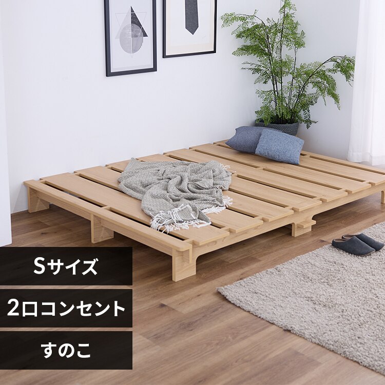 【簡単組立】ベッド ステージベッド シングル 工具不要 2口コンセント付き ナチュラル