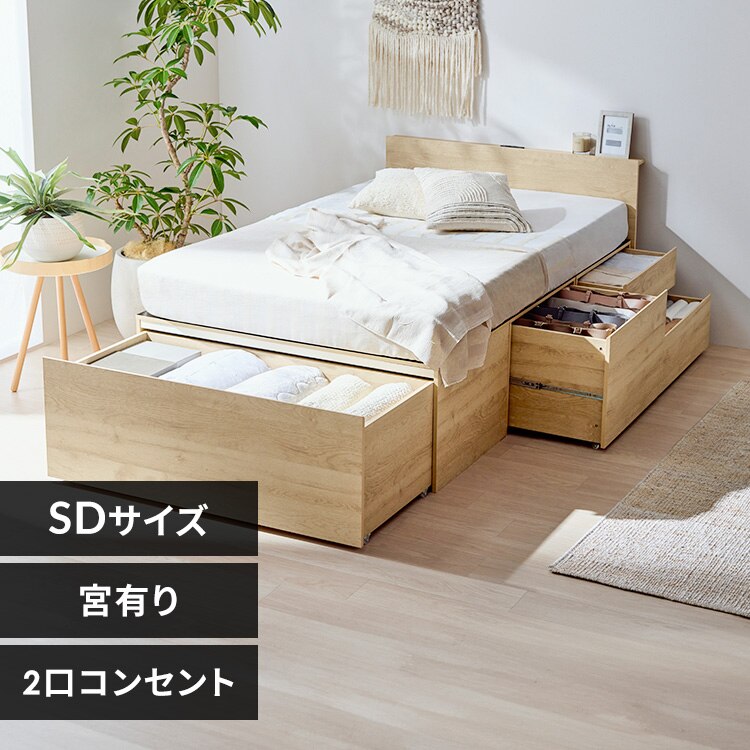 【クーポン利用で組立設置無料】ベッド セミダブル 宮付き 設置費込み 収納付き 超収納ベッド 超大容量収納付き CSB02-SD ナチュラル