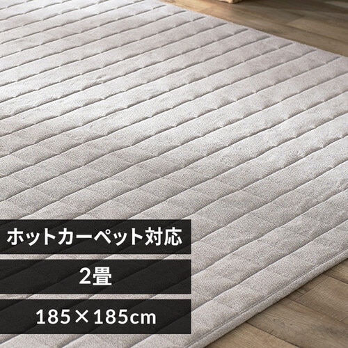 ラグ 麻混ラグ 185cm×185cm 2畳 ベージュ ORG-A1818