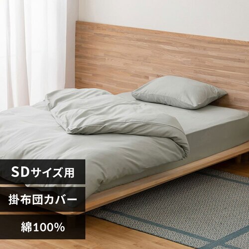 掛け布団カバー セミダブル サテン ライトグレー