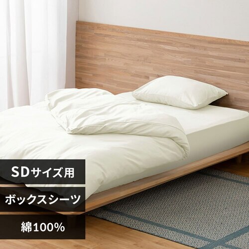 ボックスシーツ セミダブル サテン アイボリー