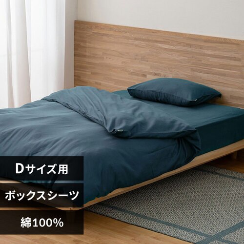 ボックスシーツ ダブル サテン ネイビー
