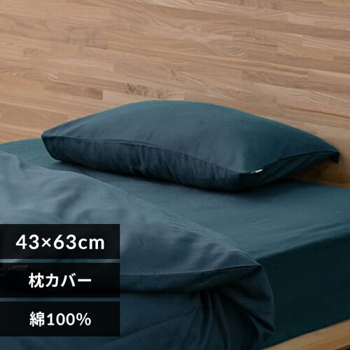 枕カバー 幅43cm ふつう サテン ネイビー
