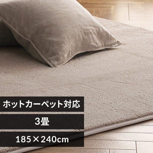 ���O �ۃ��r�b�g�t�@�[�����O 185cm�~240cm 3�� �x�[�W��  ORG-R1824