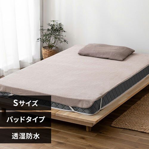 敷きパッド シングル 透湿防水 ベージュ