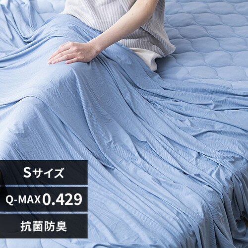 タオルケット シングル 夏用 接触冷感 Q-max0.429 ブルー