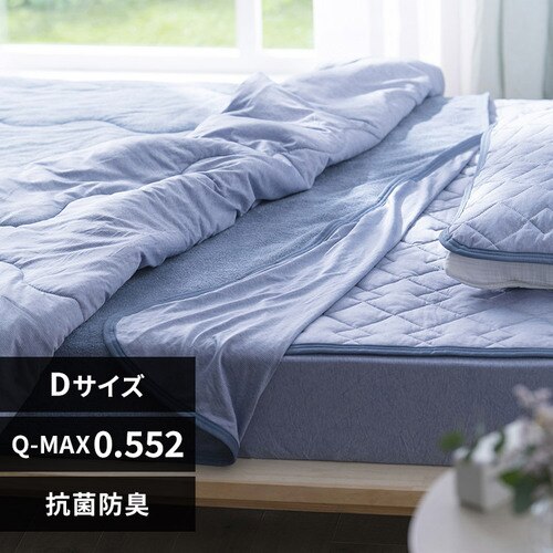 タオルケット ダブル 夏用 接触冷感 Q-max0.552 リバーシブル ブルー
