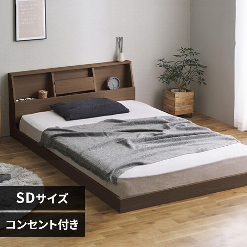 ベッド セミダブル ロータイプ 棚付き コンセント FBF-SD ウォールナット