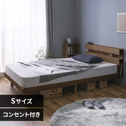 ベッド シングル すのこ 棚付き コンセント SNBS-S ウォールナット
