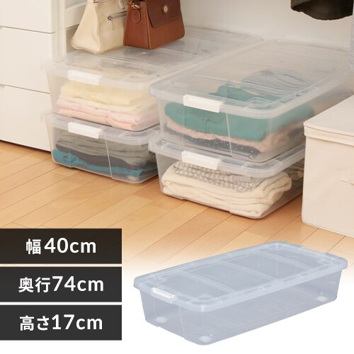 収納ボックス 押入れ収納 幅40cm キャスター付き AA-740S クリア/ホワイト