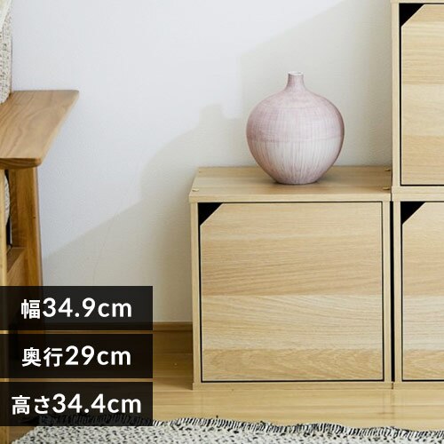 カラーボックス 扉付き カラーキュビック CQB-35D ナチュラル