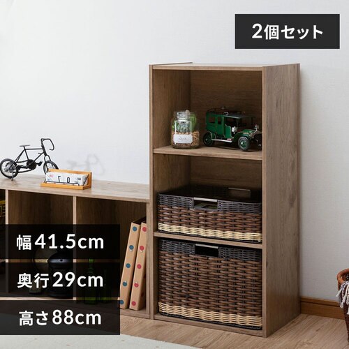 【2個セット】カラーボックス 3段 CX-3 アッシュブラウン