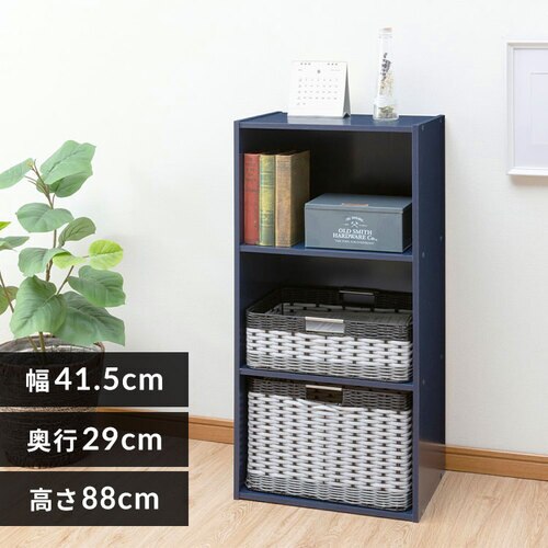 カラーボックス 3段 CX-3 ネイビー