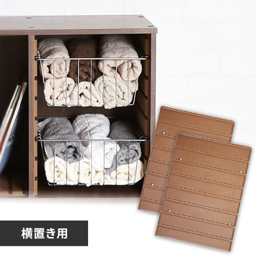 【2枚1組】【横置き用】カラーボックス用レールボード CXR-27 ブラウン