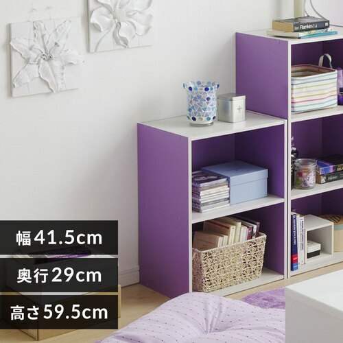 カラーボックス 2段 CX-2 パープル/オフホワイト