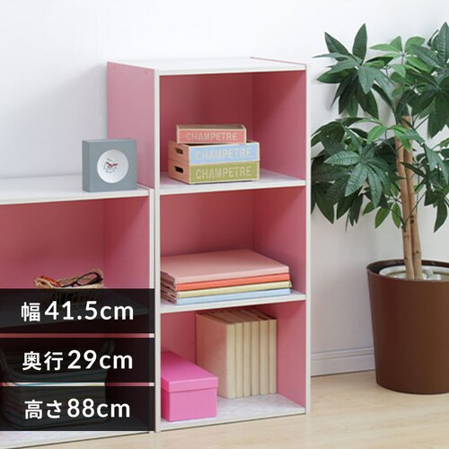 カラーボックス 3段 CX-3 ピンク/オフホワイト