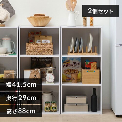 【2個セット】カラーボックス 3段 CX-3 ホワイト