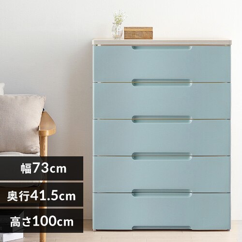 チェスト 5段 収納ボックス タンス ウッドトップチェスト HG-725R スモーキーブルー