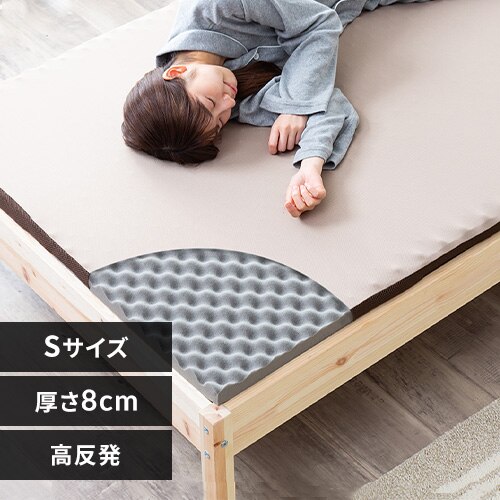 マットレス シングル 高反発 厚さ8p ウレタン リバーシブルカバー