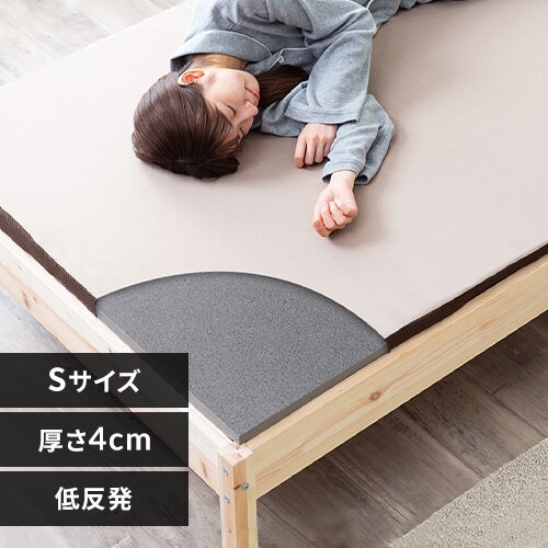 マットレス シングル 低反発 厚さ4p ウレタン リバーシブルカバー