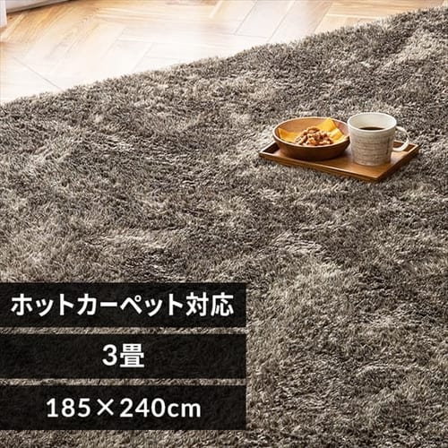 ラグ ラ・クッションシャギーラグ 185cm×240cm 3畳 厚さ3cm アッシュブラウン ACRS-1824
