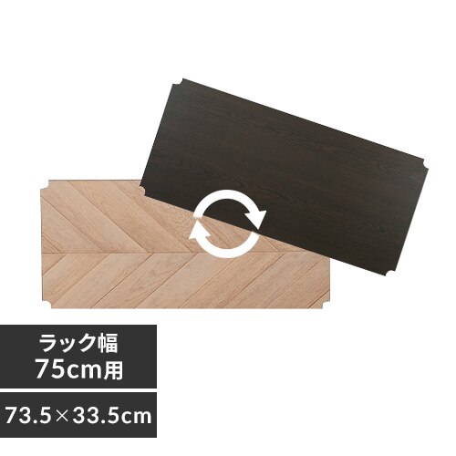 �y����75cm�z�J���[���^�����b�N�p �E�b�h�{�[�h CMBT-75 �u���E��