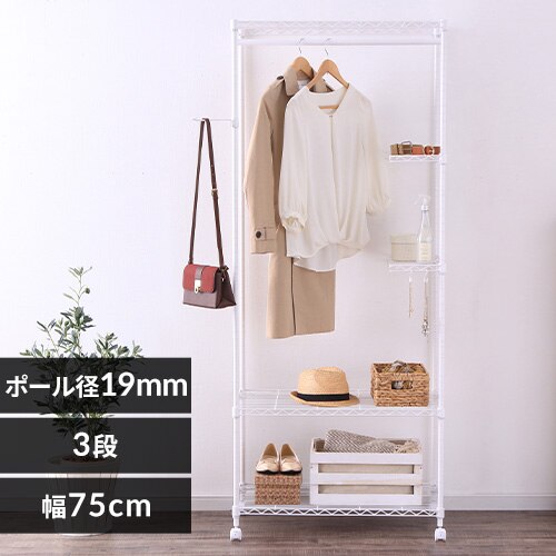 スチールラック 幅75cm カラーメタルラック ワードローブ CMWR-75183 ホワイト
