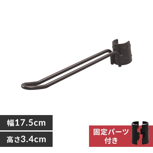 カラーメタルラック ポールフック CMM-15PF ブラウン