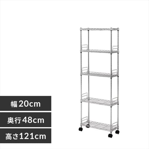 スチールラック スリム 幅20cm メタルラック 5段 MK-2012N (ポール直径12.7mm・棚板5枚)
