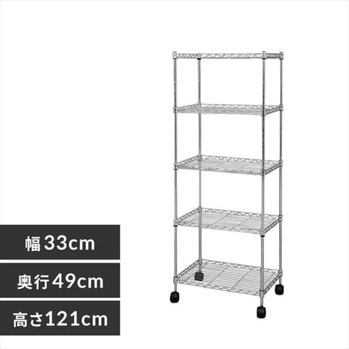 スチールラック スリム 幅33cm メタルラック 5段 MK-3012N (ポール直径12.7mm・棚板5枚)