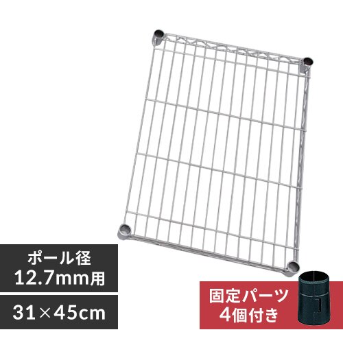 スチールラック スリム 幅31cm メタルラック 棚板 MK-304TN (ポール直径12.7mm)