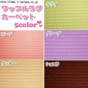 ���b�t�����O�J�[�y�b�g�y190�~240cm�z�@OPW-1924�@�s�[�`