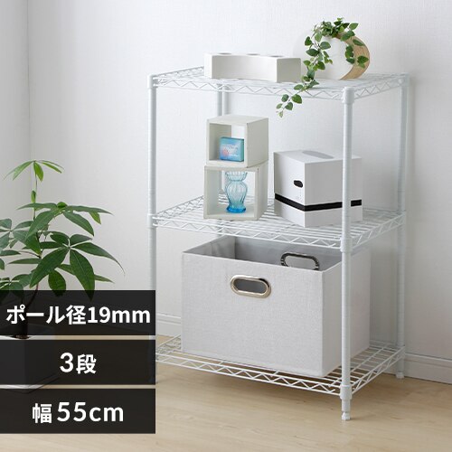 スチールラック 幅55cm 3段 メタルラック カラー CMM-55083 ホワイト