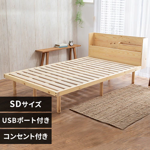 ベッド セミダブル すのこ 棚付き コンセント 高さ4段階 HWBM-SD